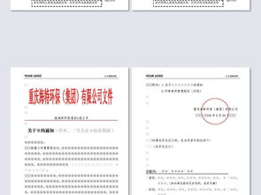 企业公文管理制度word版面设计模板图片素材 高清word doc下载 0.03MB 企业宣传画册大全 