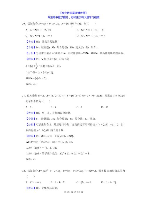 集合 选择题 基础题100道 含详细解析答案