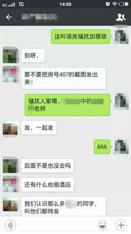 网曝广西一男老师与女学生约炮对话 尺度太大眼睛辣 