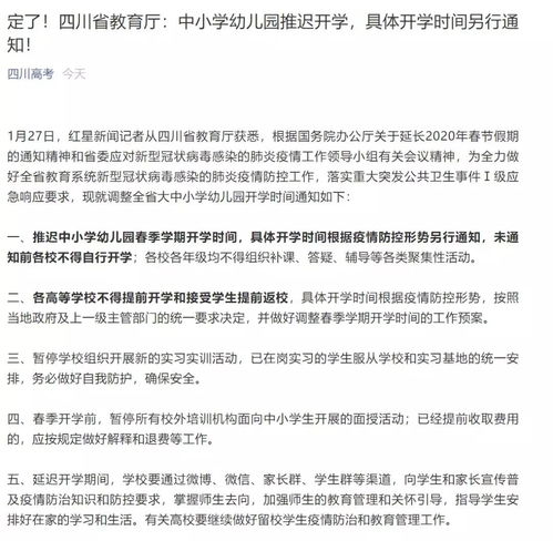 四川省教育局延迟开学最新通知