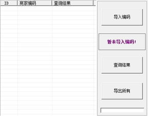 易语言批量取指定超级列表框内容在加到网址后面 类是这样的,导入编码和导出这些都写好了,就是查询结果不知道怎么批量生成出来,求大神指教下. 谢了 查询结果是要连 