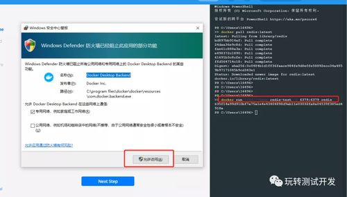 win10安装docker使用代理