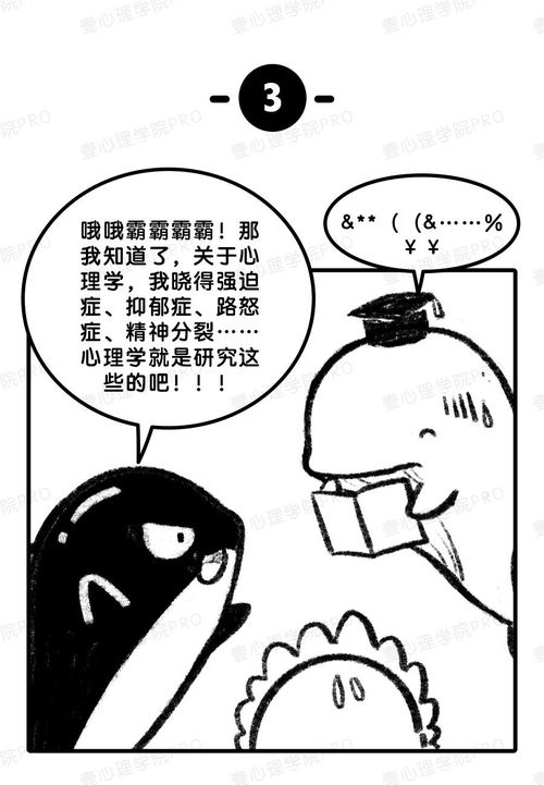 你是学心理学的,那你会算命吗 漫画