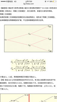 “二叉树期权定价模型”重要吗？不打算看了，太罗嗦了！