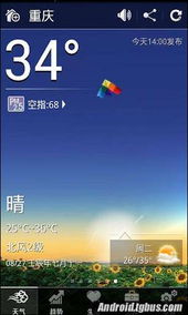 墨迹天气 2.24.04 安卓最好用的天气预报软件 