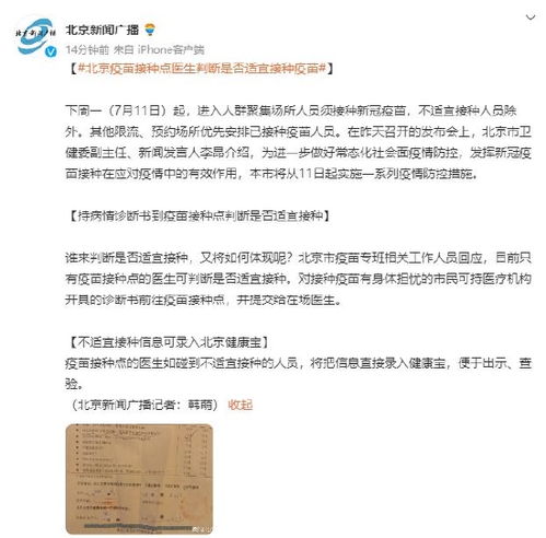 北京疫苗接种点医生判断是否适宜接种疫苗