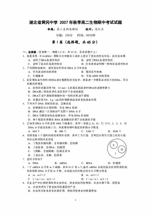 湖北省黄冈中学2007年秋季高二生物期中考试试题 湖北省黄冈市