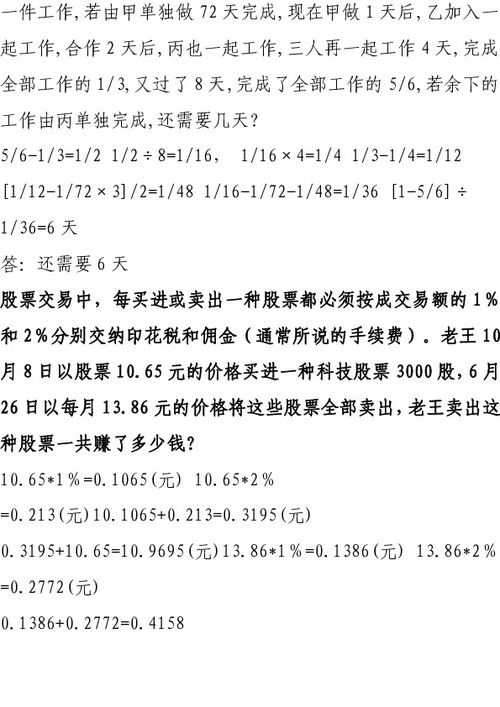 人教版六年级奥数经典题型专练附答案 PDF版 