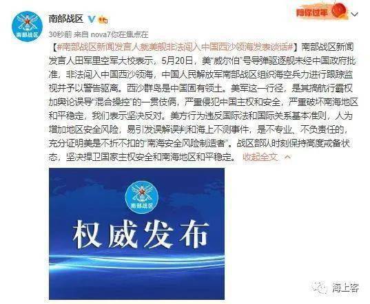 美舰 威尔伯 号穿台海,过南海,且看解放军揭露骗术