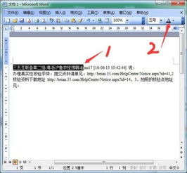 word2003字体颜色怎么改