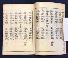 真宗礼赞偈 1册全,和刻本,汉文,明治25年,1892年版,内含 晨朝偈 , 日中偈 , 日没偈 , 中夜偈 , 后夜偈 等,佛教徒朝佛礼佛时的念唱科本,净土宗,真宗度亡科本 