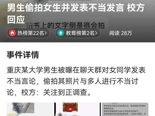 重庆某大学男生偷拍女同学并在校园群聊中发表不当言论,无语至极