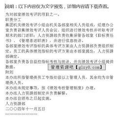 某化工公司机关部室绩效考核管理实施办法