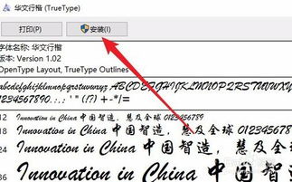 华文行楷win10怎么装