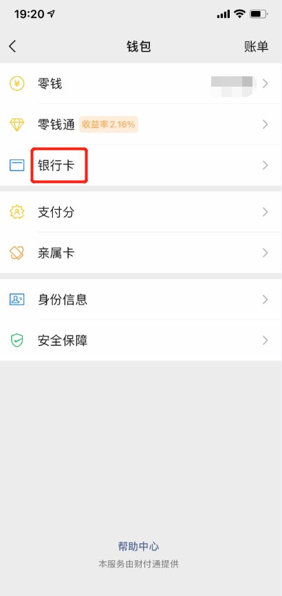 微信怎么绑定银行卡 最全步骤看这篇就够了
