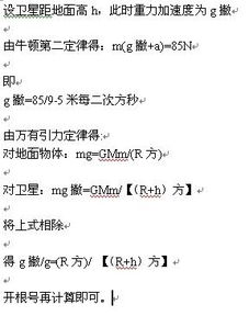 关于卫星距地面高度的计算 高一物理题目 