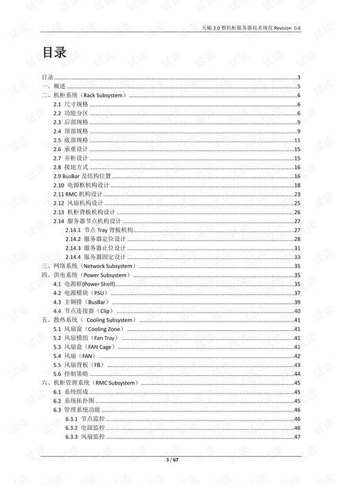 天蝎2.0整机柜服务器技术规范 其它文档类资源 CSDN下载 