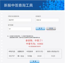 第一创业证券官网新股中签怎么查询