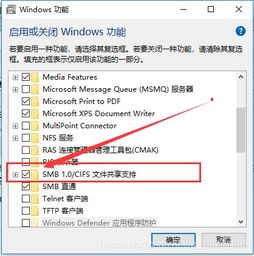 win10如何打开SMB1协议