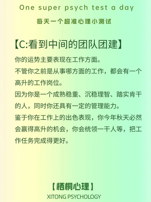 超准心理测试 测你今年运势如何 