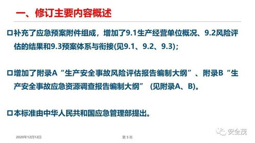 应急预案体系与衔接范文  道路施工安全会议主要内容？