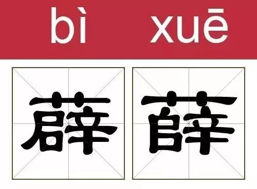 黄圣依录节目将淦读 jin ,读错面色尴尬,盘点容易读错的字