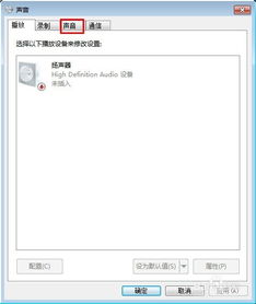 win10电脑开机铃声设置方法