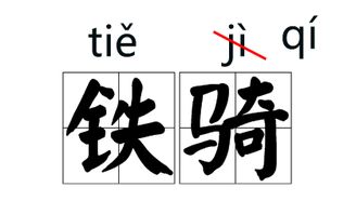 注意 这些字词的读音被改了 原本的 错误读音 变正确了,你怎么看