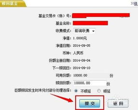 我怎样查询网上银行赎回基金是否成功