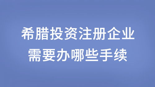 入股须办理哪些手续呢？