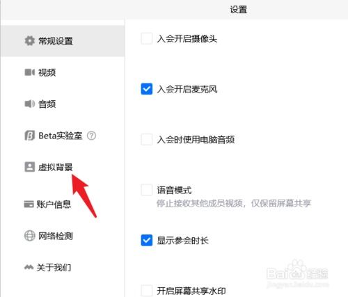 腾讯会议怎么设置虚拟背景 