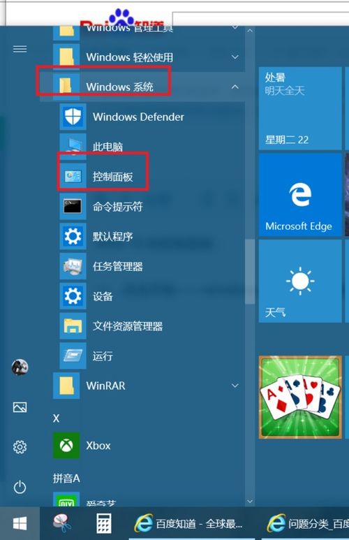 Win10系统开始板面什么设置大小