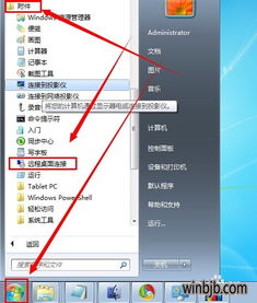 win10系统在哪设置远程