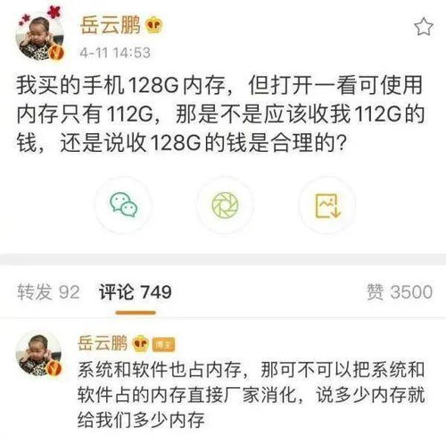 手机也有 公摊面积 冷知识了解一下 沸话