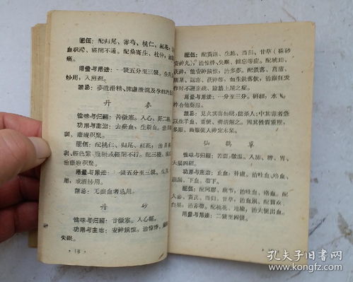 1959年繁体老中药书 中药手册 本书选集常用中药230种,除简要分述每种药物的性味 归经 功用 主活 配伍 用量 用法 禁忌等项外,并在配伍项内,重点结合古今方剂,以便于临床选用 