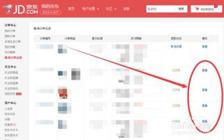 京东如何查询退款订单记录 
