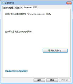 win10如何对齐网络时间