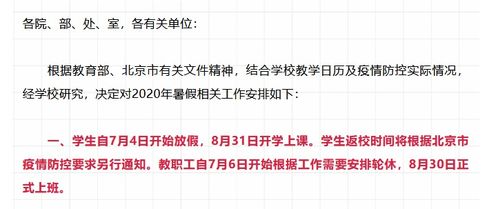 北京这些高校秋季开学时间确定,有你的学校吗