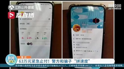 63万元紧急止付 宿迁警方和骗子 拼速度