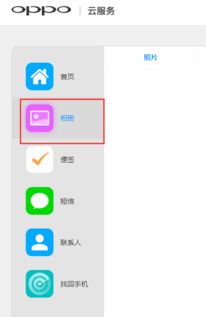 换了不是OPPO的手机还能不能找回原来OPPO手机云相册里的照片 怎么找回 