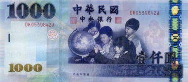 中华民国34年1000元纸币值多少钱 