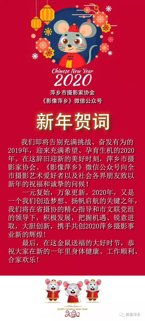 2020新年贺词成语(新年贺词成语)