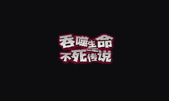 文案字体