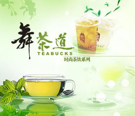 舞茶道奶茶店加盟排行榜（舞茶道加盟热线）