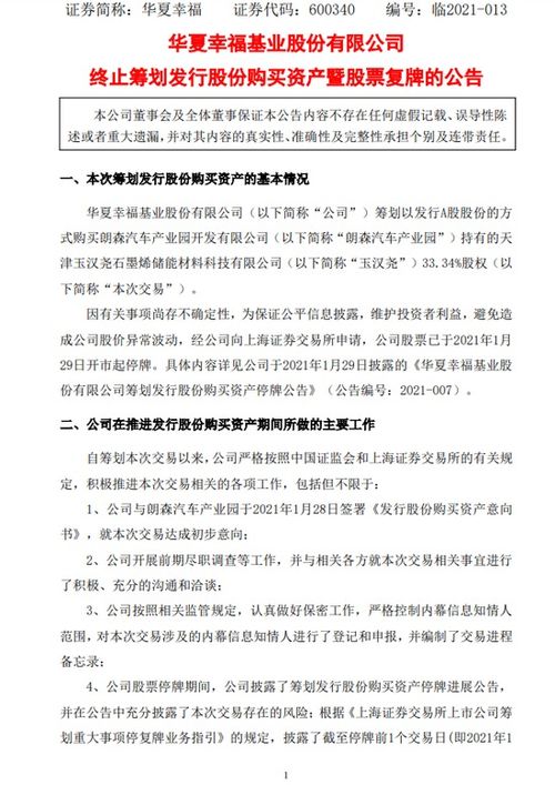 购买的股票停牌后终止筹划收购该如何处理