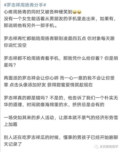 罗志祥 周扬青大瓜事件八字简析 渣男的命理特性 玄梵紫庭