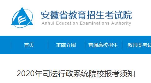 安徽省教育招生考试院 安徽高考录取结果查询登录网址入口