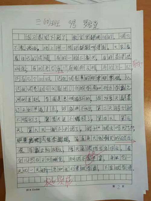 学霸和学渣作文