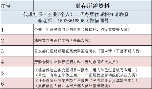 社会保险法关于社保封存,社保如何封存