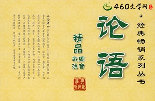 论语 读后感500字 